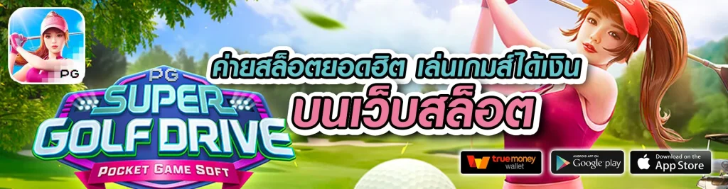 สล็อตทดลองเล่นpg